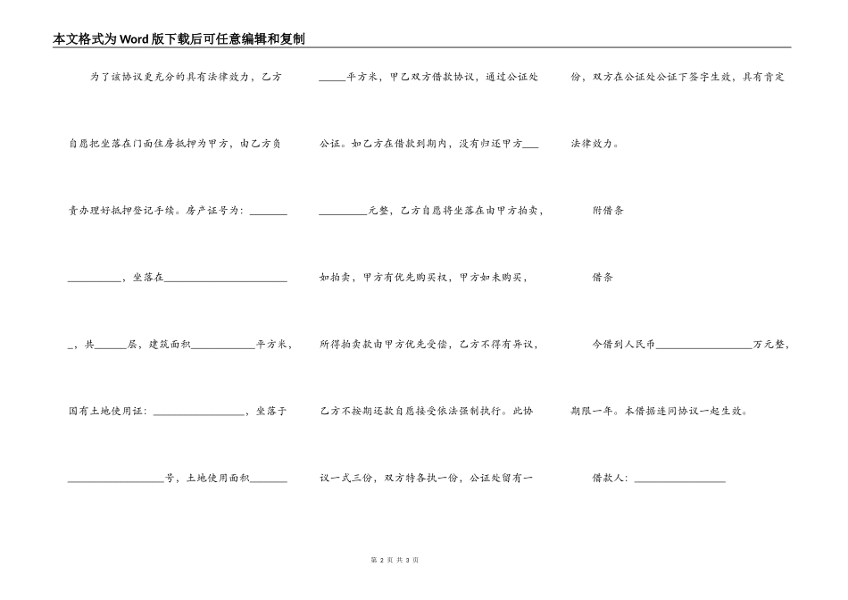 用房产抵押借条_第2页