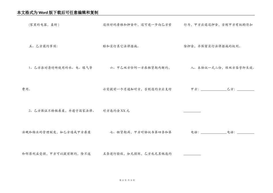 租房协议书简易版本_第2页
