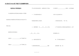 租房协议书简易版本
