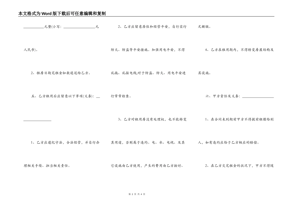 租房协议书最新版本_第2页