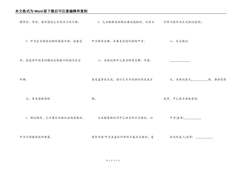 租房协议书最新版本_第3页