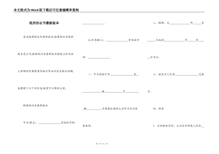 租房协议书最新版本