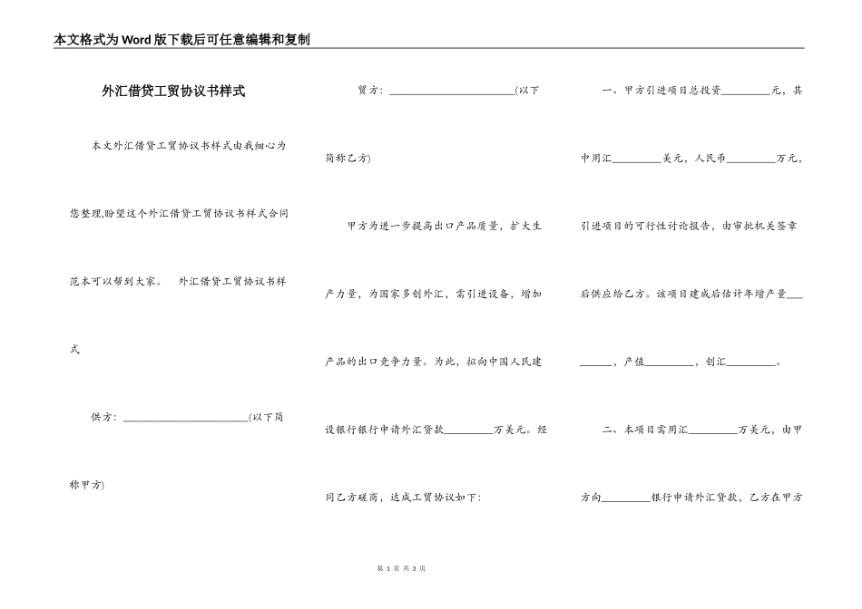外汇借贷工贸协议书样式_第1页