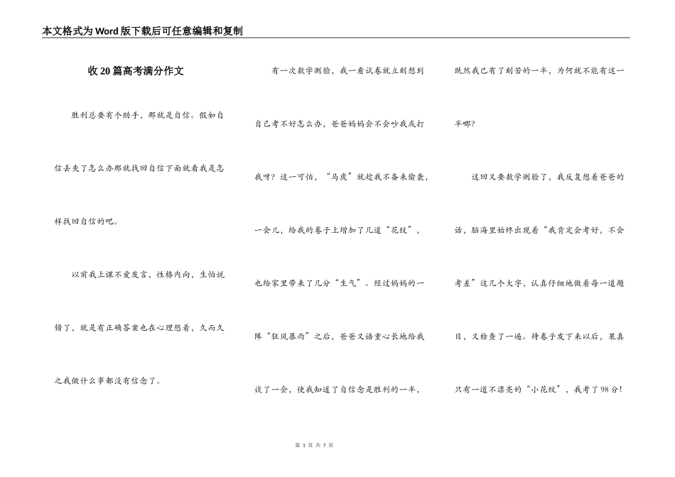 收20篇高考满分作文_第1页