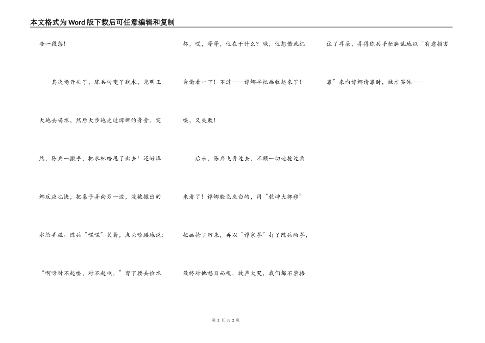 校园三十六计之——苦肉计谭娜_第2页