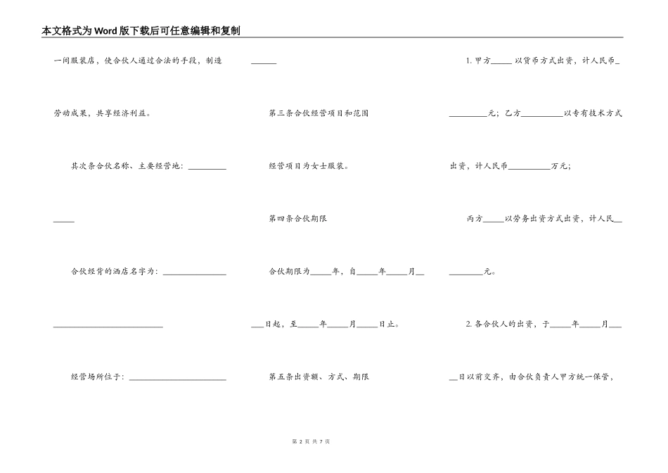 隐名投资协议书样本通用版本_第2页