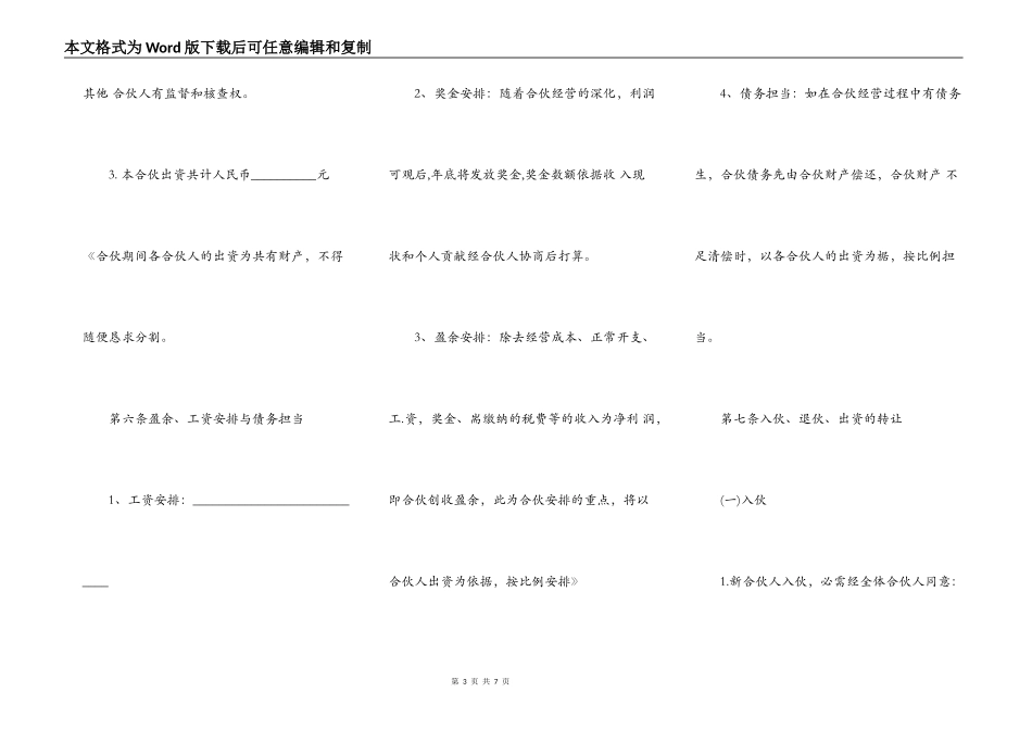 隐名投资协议书样本通用版本_第3页