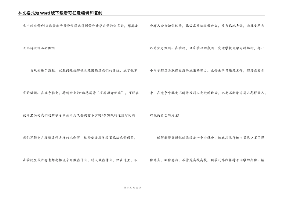 大学实习生辞职信12篇_第3页