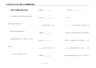 有限公司增资扩股协议范本