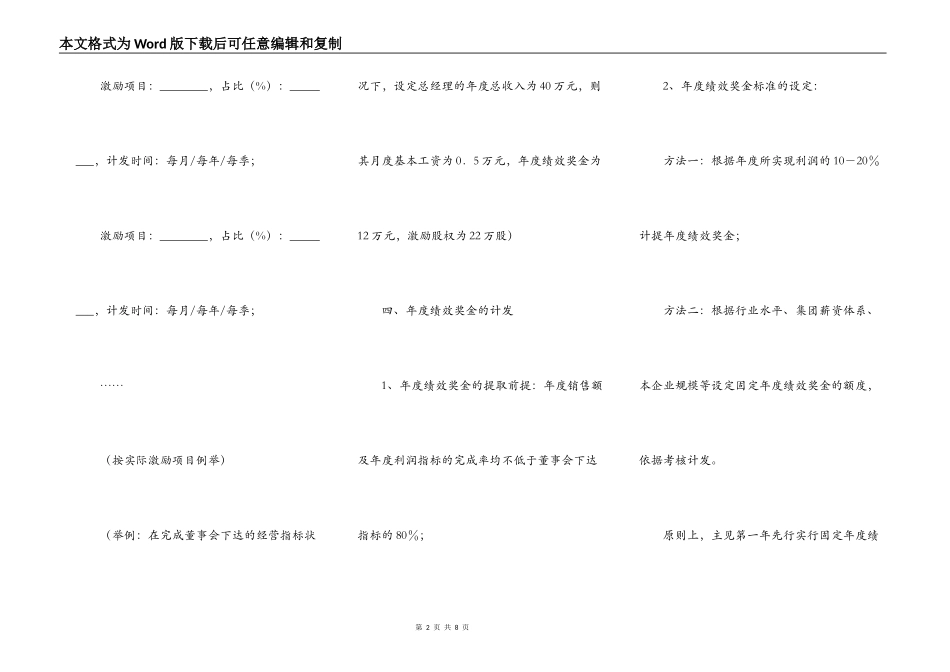 初创公司股权激励方案模板新_第2页