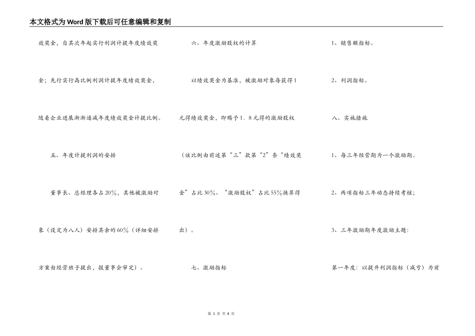 初创公司股权激励方案模板新_第3页