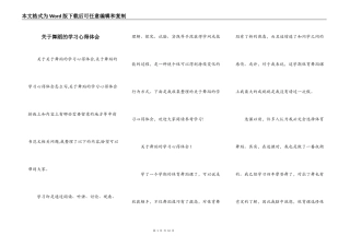 关于舞蹈的学习心得体会