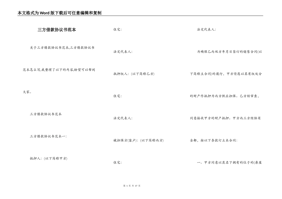 三方借款协议书范本_第1页