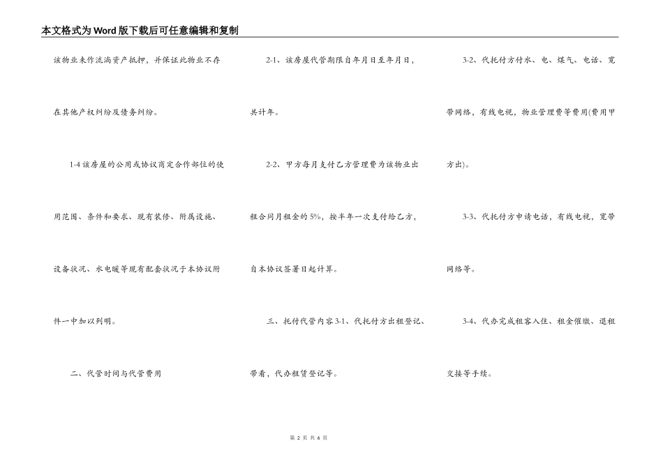 公租房代管协议书最新范文_第2页