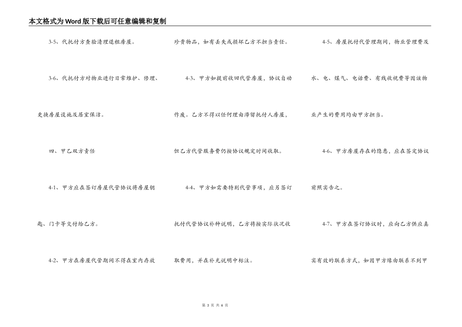 公租房代管协议书最新范文_第3页