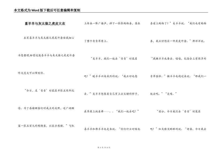 喜羊羊与灰太狼之虎皮大衣_第1页
