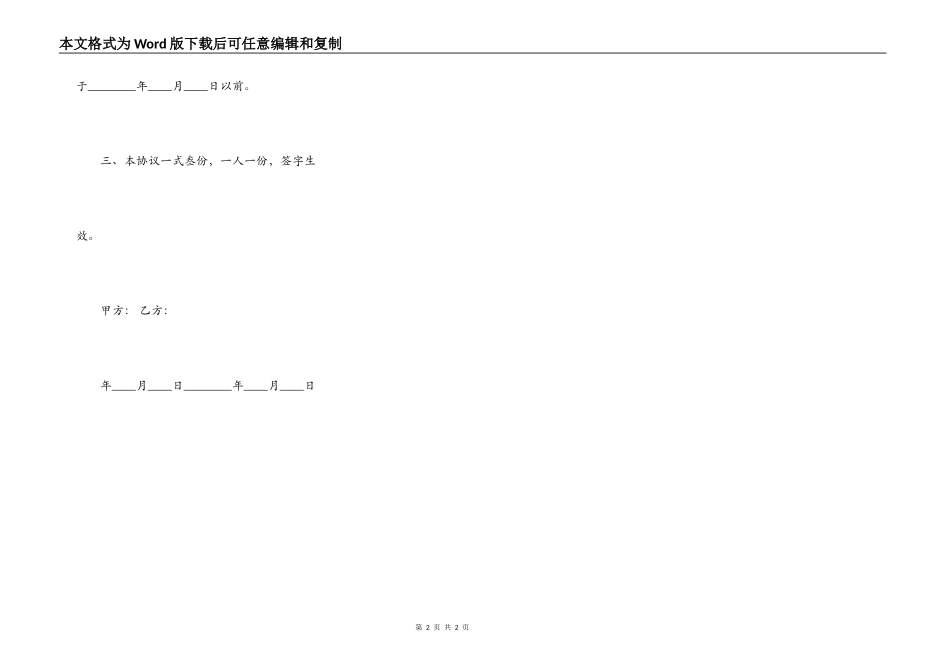 委托还款协议书样本_第2页