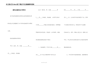 委托还款协议书样本
