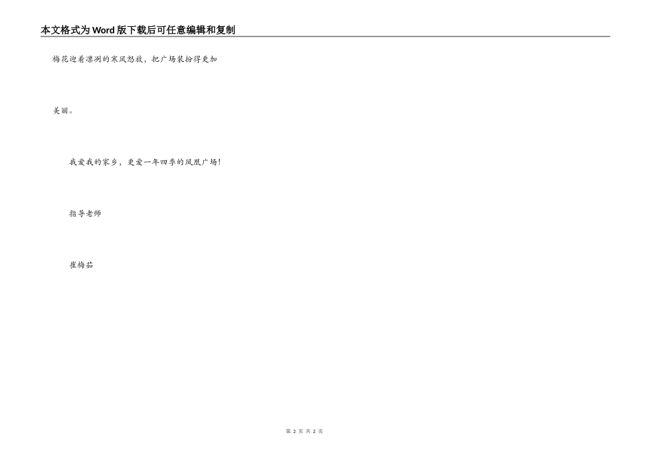 我爱一年四季的凤凰广场_第2页
