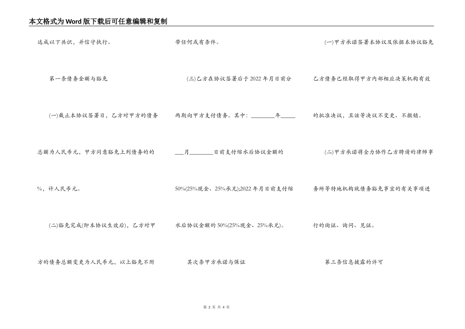 债权债务的豁免协议_第2页