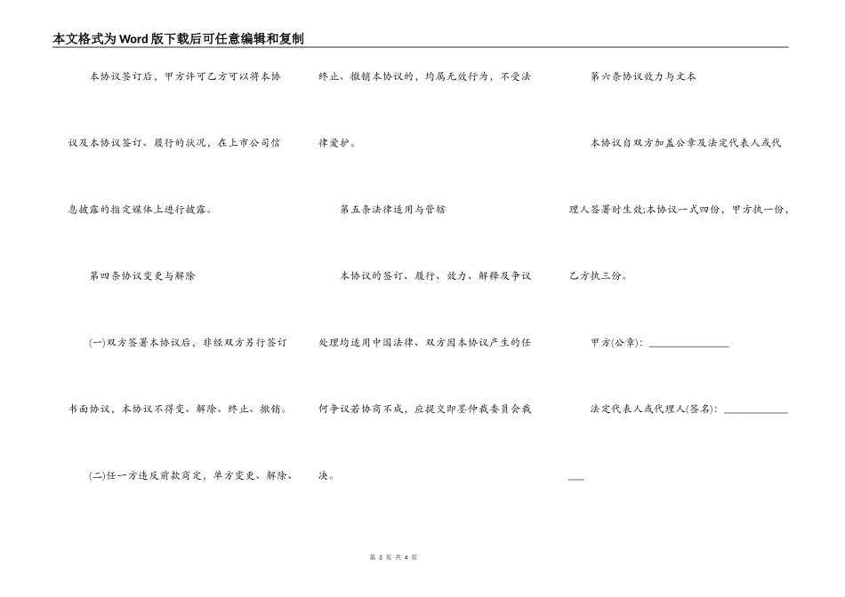 债权债务的豁免协议_第3页