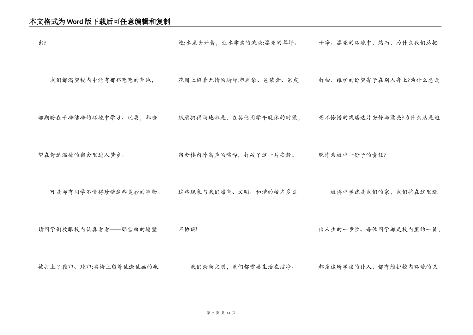 高中生保护环境的演讲稿文章5篇_第2页
