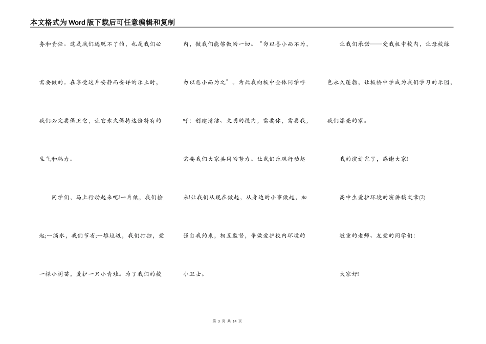 高中生保护环境的演讲稿文章5篇_第3页