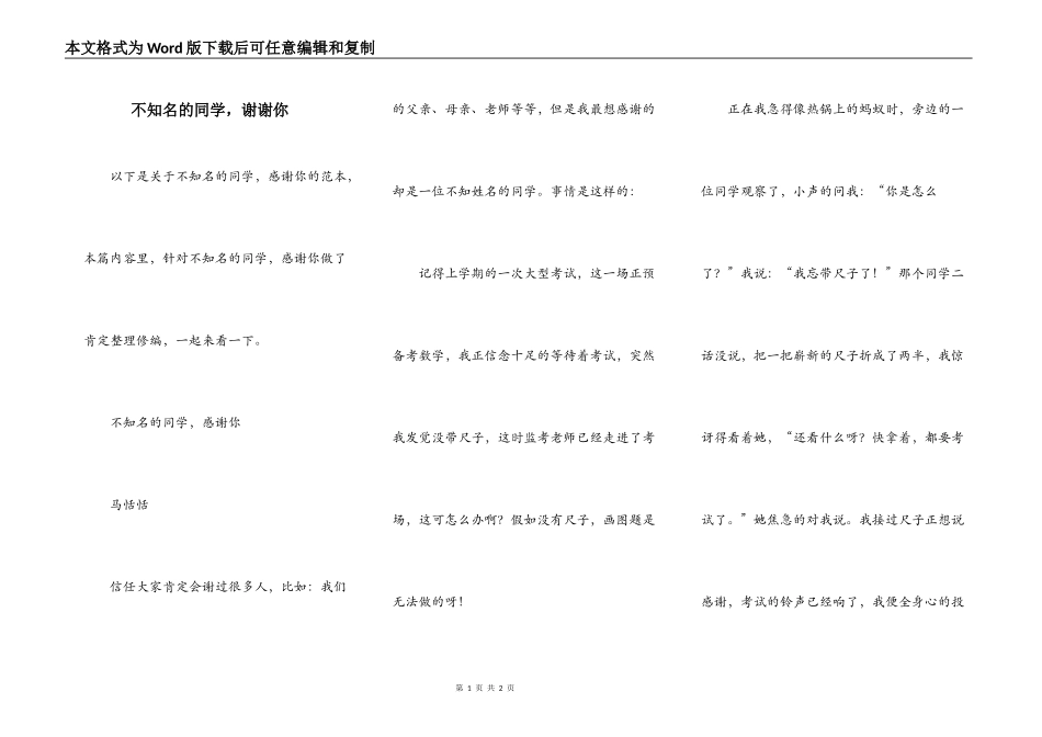 不知名的同学，谢谢你_第1页