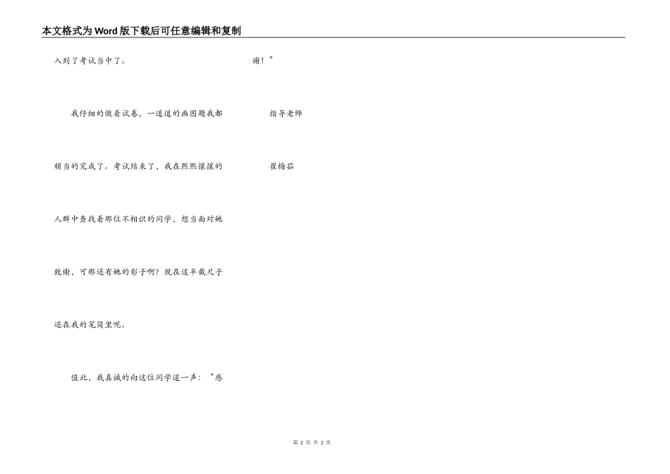 不知名的同学，谢谢你_第2页