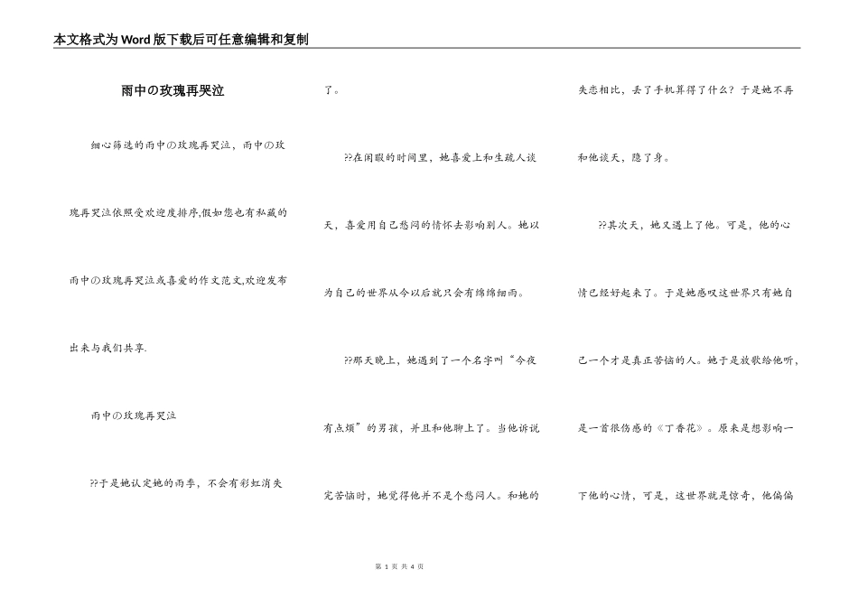 雨中の玫瑰再哭泣_第1页