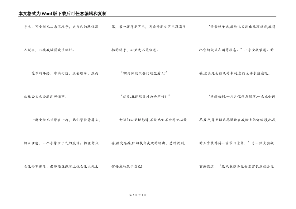 瞧，那群女孩儿_第2页