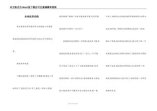 未来世界的我