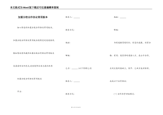 加盟分校合作协议常用版本