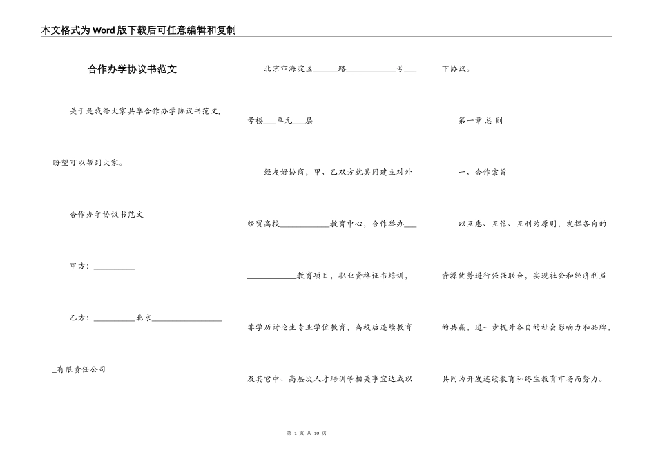 合作办学协议书范文_第1页