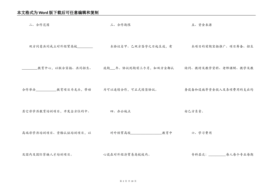 合作办学协议书范文_第2页