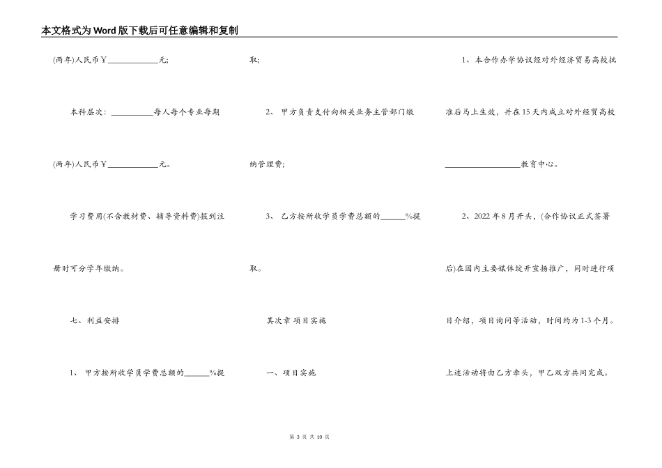 合作办学协议书范文_第3页