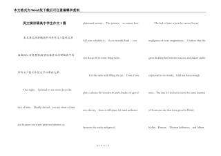 英文演讲稿高中学生作文5篇