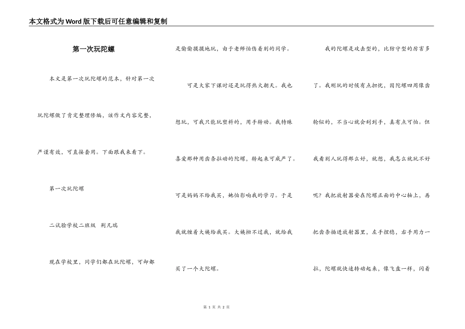 第一次玩陀螺_第1页