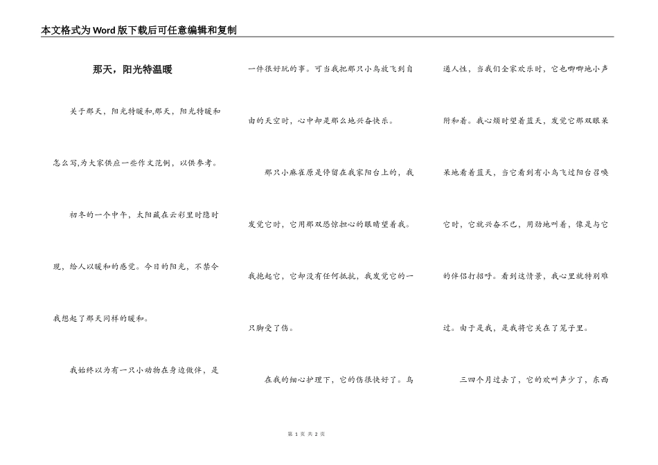 那天，阳光特温暖_第1页
