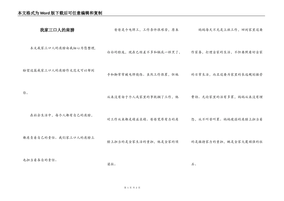 我家三口人的肩膀_第1页