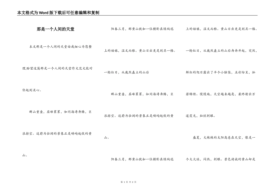 那是一个人间的天堂_第1页