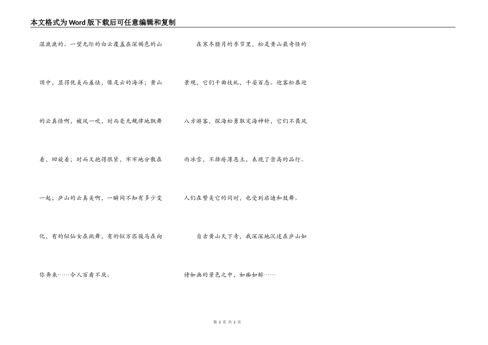 那是一个人间的天堂_第2页