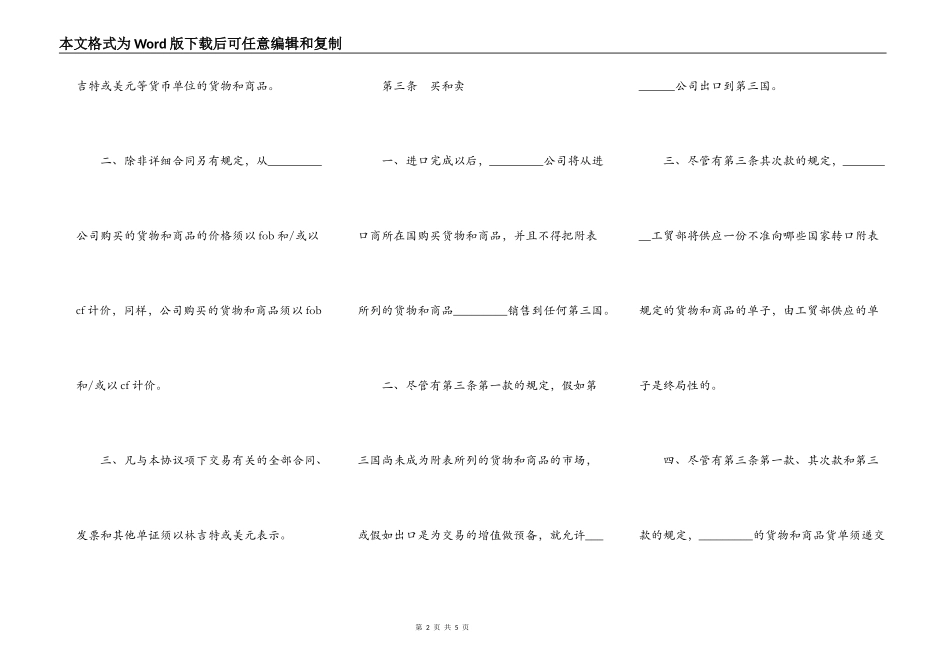 大连市涉外互购货物协议_第2页
