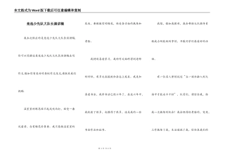 竞选少先队大队长演讲稿