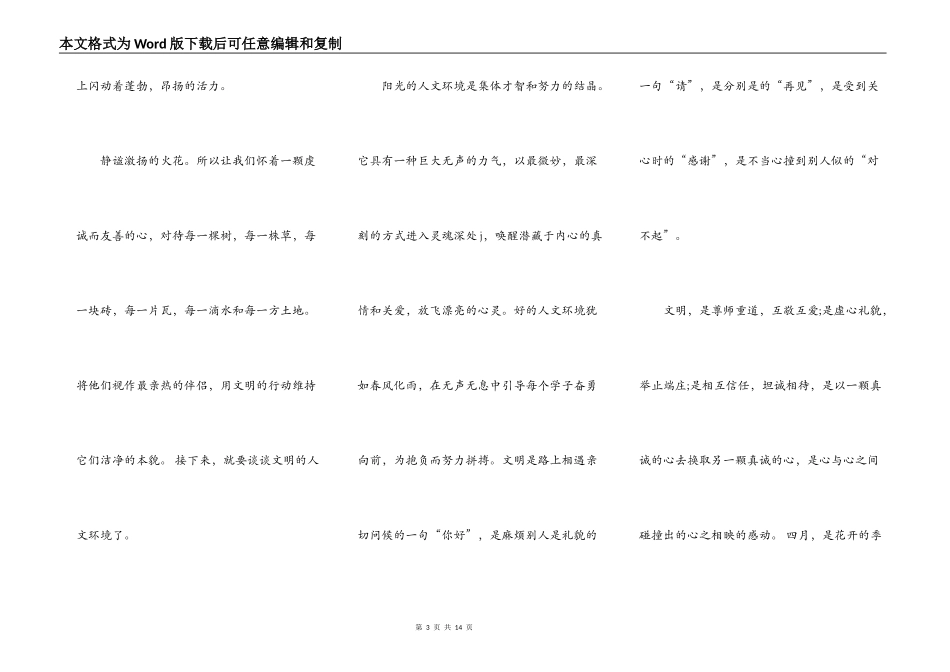 小学生阳光校园演讲稿6篇_第3页
