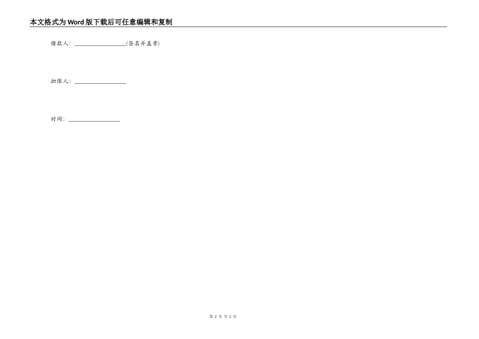 员工向单位借款借条_第2页