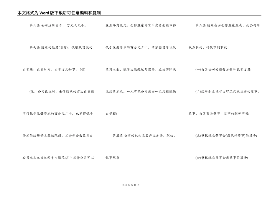 某合伙企业章程参考范本_第2页
