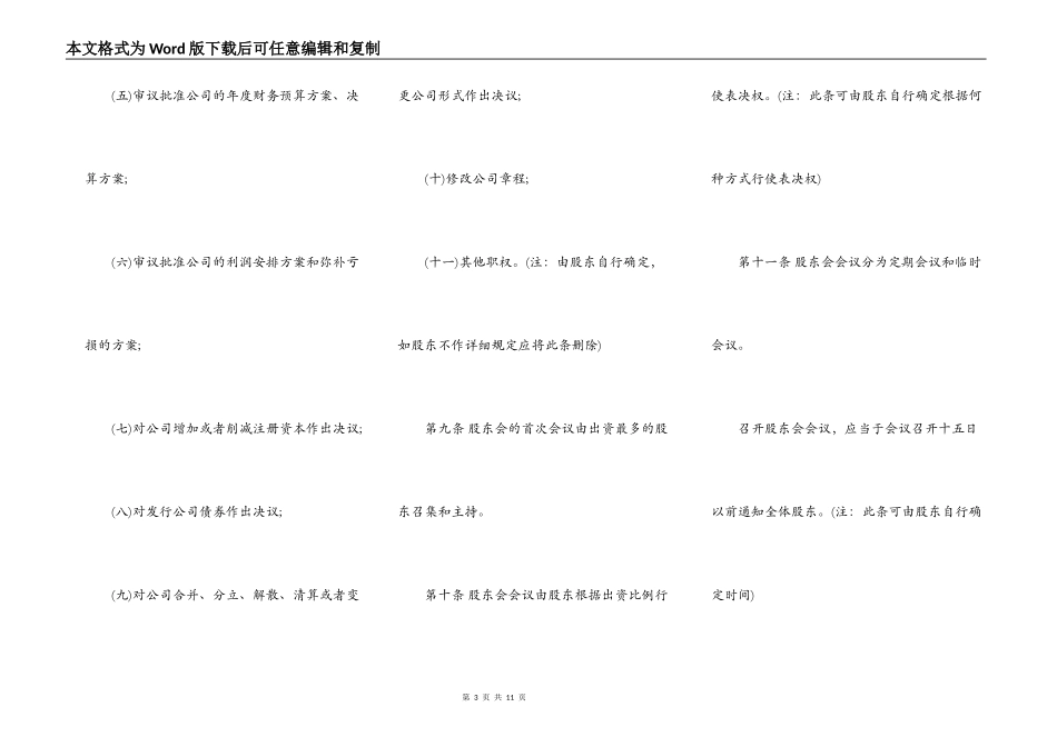 某合伙企业章程参考范本_第3页