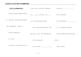 某合伙企业章程参考范本
