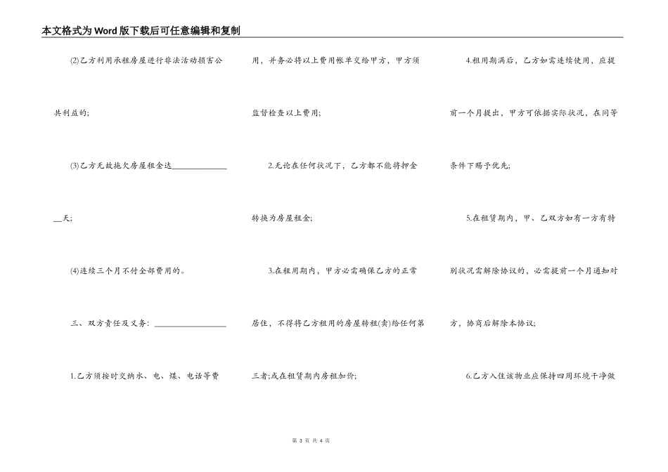 衡水房屋租赁协议规定_第3页